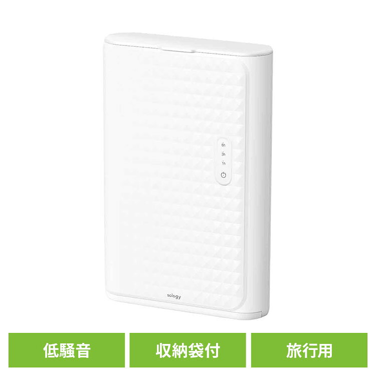 スーツケースにサッと入る！海外出張や旅行先のホテルにも1．タブレットほどの小型衣類乾燥機2．下からの熱風でしっかり乾燥！物干し竿は不要3．持ち運びに便利な収納袋付き4．下部からの温風が衣類を包み込み、乾きにくい部分へもまんべんなく風を当てる設計5．動作音は約35．6dBと、寝ている時も気になりにくい深夜の郊外や図書館レベルの動作音6．自動タイマー搭載で、1時間・3時間・6時間の3種類で自動オフになるよう設定可能※ご注意：各国のコンセント形状に合わせた変換プラグ（アダプター）をご用意ください。当商品には付属しておりません。●商品サイズ（cm）幅約27.5×奥行約19.5×高さ約8.5●商品重量約1.1kg●規格■電源：AC100−240V　50／60Hz（海外でもご使用いただけます。コンセントの差し込み口は、各国の仕様に対応したアダプターをご使用ください。）■消費電力：135W■タイマー：1h／3h／6h■電源コード長さ：約100cm■動作音：35．6dB（本体から1m離れた距離での平均値）※温度・湿度などの環境で乾くまでの時間が異なります。（検索用：衣類乾燥機 小型 ポータブル 旅行 4571572235894）最強翌日配送対象商品に関するご案内 最強翌日配送対象商品・対象地域に該当する場合は最強翌日配送マークがご注文カゴ近くに表示されます。 最強翌日配送可能なお支払方法は【クレジットカード、代金引換、全額ポイント支払い】のみとなります。 下記の場合は最強翌日配送対象外となります。 ・15点以上ご購入いただいた場合 ・時間指定がある場合 ・ご注文時備考欄にご記入がある場合 ・決済処理にお時間を頂戴する場合 ・郵便番号や住所に誤りがある場合 ・最強翌日配送対象外の商品とご一緒にご注文いただいた場合 ・お届け先住所文字数が40文字以上の場合【置き配規約について】