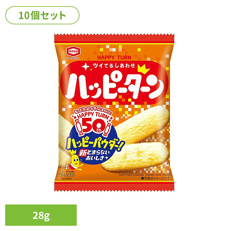 【10個】ハッピーターン 28g 亀田 おせんべい 駄菓子 ハピ粉 スナック 菓子 おやつ おかし 間食 まとめ買い ハッピーターン