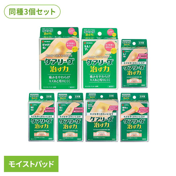 【3個セット】ケアリーヴ（TM）治す力（TM） CN5Bニチバン ケアーズ 絆創膏 ばんそうこう ケアーズ ビックサイズ5枚 LLサイズ7枚 Lサイズ9枚 Mサイズ12枚 Sサイズ14枚 ジャンボサイズ4枚 指先用8枚