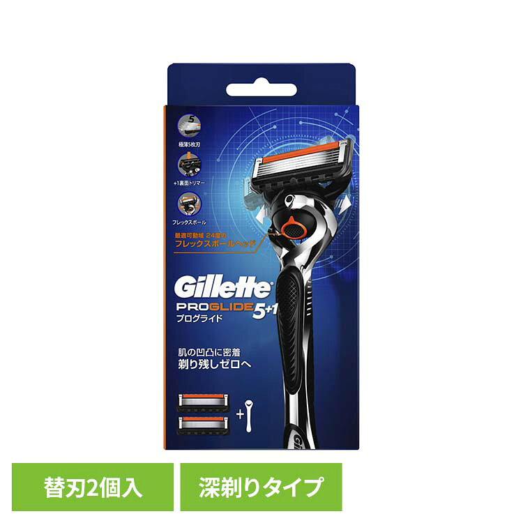 ジレット5枚刃シリーズ・深剃りタイプ精密に設計された、最適可動域24度のフレックスボールヘッドを搭載。肌の凹凸にしっかりフィットし、なめらかな深剃りをサポートします。ジレットのカミソリと替刃は、快適なシェービングのために先進テクノロジーを採用しています。※リニューアルに伴い、パッケージ・内容等予告なく変更する場合がございます。予めご了承ください。●商品サイズ（cm）幅約9.8×奥行約3.4×高さ約19.8●商品重量約0.115kg●材質替刃2個付（検索用：髭剃り ひげそり ヒゲソリ かみそり カミソリ T字 ひげ ヒゲ 剃刀 シェーバー 4987176032874）最強翌日配送対象商品に関するご案内 最強翌日配送対象商品・対象地域に該当する場合は最強翌日配送マークがご注文カゴ近くに表示されます。 最強翌日配送可能なお支払方法は【クレジットカード、代金引換、全額ポイント支払い】のみとなります。 下記の場合は最強翌日配送対象外となります。 ・15点以上ご購入いただいた場合 ・時間指定がある場合 ・ご注文時備考欄にご記入がある場合 ・決済処理にお時間を頂戴する場合 ・郵便番号や住所に誤りがある場合 ・最強翌日配送対象外の商品とご一緒にご注文いただいた場合 ・お届け先住所文字数が40文字以上の場合