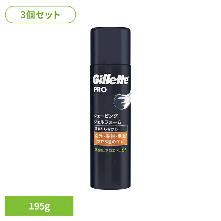 Gillette PRO シェービングジェルフォーム 深剃りしながら、洗浄・保護・保湿※ 1つで3種のケア ※ヒゲを保湿し、柔らかくすることで、剃りやすくなる。 微香性。アロエベラ配合。洗浄・保護・保湿※しながら快適な深剃りを。 ジレットの進化した処方 ・皮脂や汚れ、バクテリアを洗い流す。 ヒリヒリ感から肌をまもる。 ※ヒゲを保湿し、柔らかくすることで、剃りやすくなる。 濃厚な泡に変化するジェル。 ジレットのカミソリとの併用をお勧めします。 ご使用方法:ヒゲをお湯で充分に濡らした後、製品を適量手に取り、ひげ全体に良く刷り込む。シェービング後は水で洗い流す。※リニューアルに伴い、パッケージ・内容等予告なく変更する場合がございます。予めご了承ください。●商品サイズ（cm）幅約5.3×奥行約5.3×高さ約20●商品重量約0.253kg●材質195g×3（検索用：Pro シェービング剤 しぇーびんぐ剤 カミソリ 髭剃り ひげそり 洗浄 保護 じれっと 4987176104151）最強翌日配送対象商品に関するご案内 最強翌日配送対象商品・対象地域に該当する場合は最強翌日配送マークがご注文カゴ近くに表示されます。 最強翌日配送可能なお支払方法は【クレジットカード、代金引換、全額ポイント支払い】のみとなります。 下記の場合は最強翌日配送対象外となります。 ・15点以上ご購入いただいた場合 ・時間指定がある場合 ・ご注文時備考欄にご記入がある場合 ・決済処理にお時間を頂戴する場合 ・郵便番号や住所に誤りがある場合 ・最強翌日配送対象外の商品とご一緒にご注文いただいた場合 ・お届け先住所文字数が40文字以上の場合