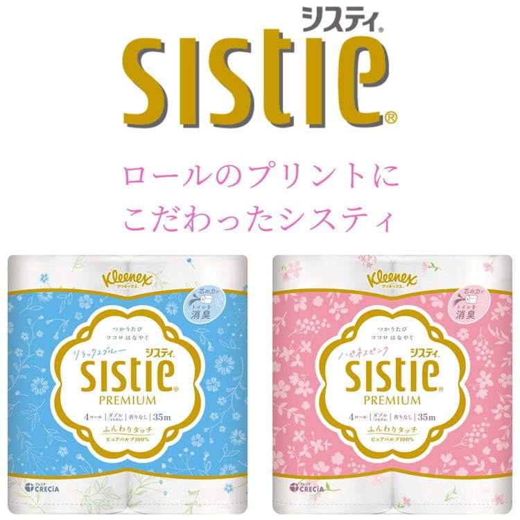 トイレットペーパー ダブル システィ 4ロール ハピネスピンク クリネックス 25129...