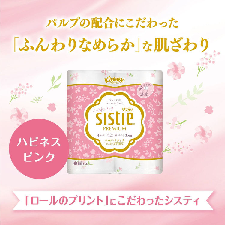 トイレットペーパー ダブル システィ 4ロール ハピネスピンク クリネックス 25129...