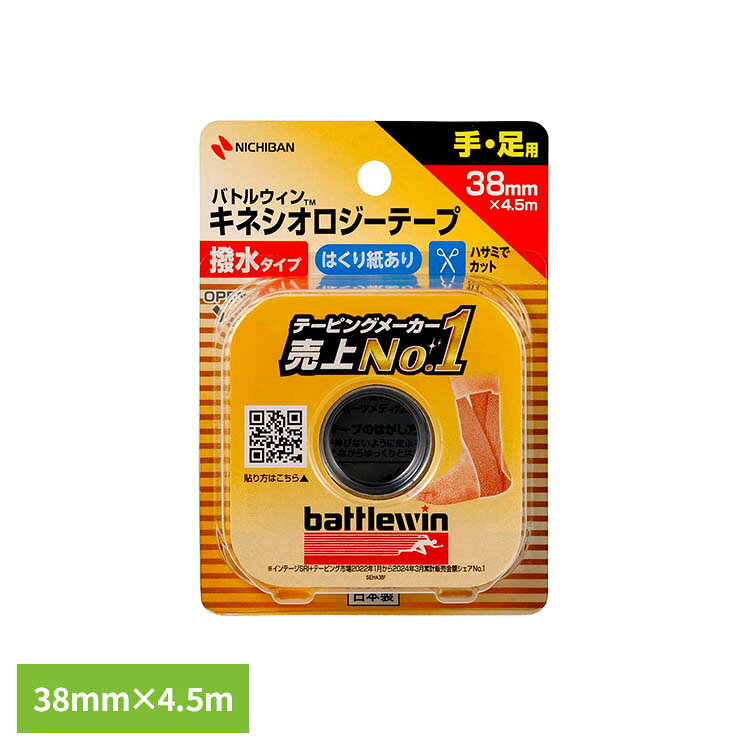バトルウィン（TM）セラポアテープ(キネシオロジーテープ）撥水SE HA38F KHA38Fニチバン バトルウィン セラポアテープ 撥水 バトルウイン