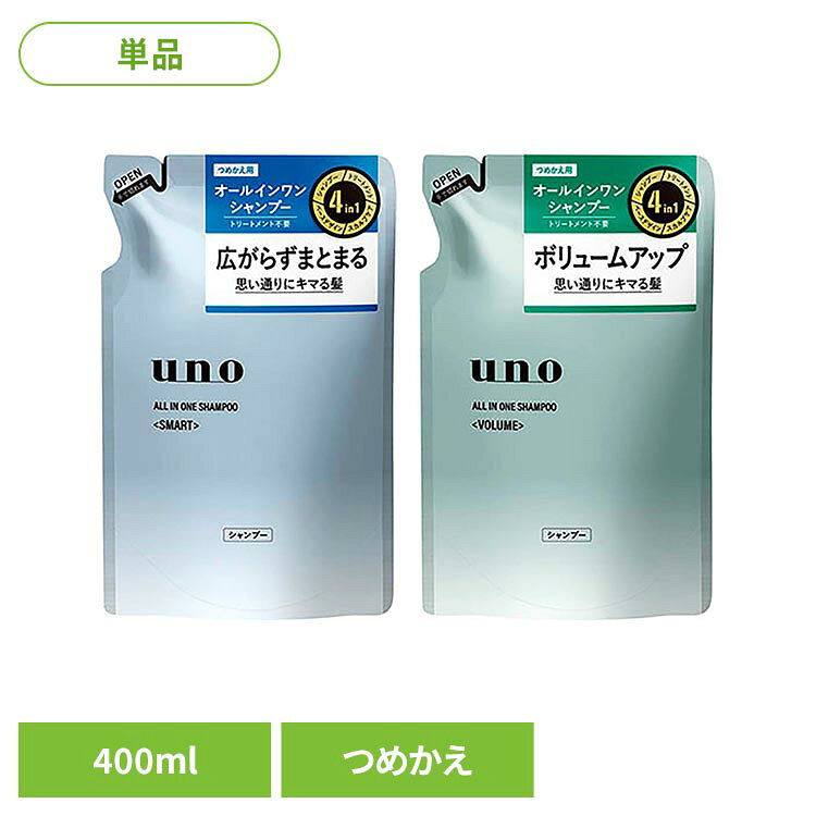 【スマート】10年後に差をつけろ。4in1機能（シャンプー・トリートメント・スカルプケア・ベースデザイン）のオールインワンシャンプー。髪・頭皮　徹底ダメージレス＆ケアなのに一度でスッキリ洗浄。パサついて広がる髪もごわつかずまとまる。これ1本でトリートメント不要なオールインワンシャンプー。心地よくナチュラルなシトラスグリーンティーの香りつめかえ用。【ボリューム】10年後に差をつけろ。4in1機能（シャンプー・トリートメント・スカルプケア・ベースデザイン）のオールインワンシャンプー。髪・頭皮　徹底ダメージレス＆ケアなのに一度でスッキリ洗浄。トップ・前髪ふんわり。へたらずボリュームアップ。これ1本でトリートメント不要なオールインワンシャンプー。心地よくナチュラルなシトラスグリーンティーの香りつめかえ用。※リニューアルに伴い、パッケージ・内容等予告なく変更する場合がございます。予めご了承ください。●内容量400ml●商品区分化粧品●成分【スマート】水、オレフィン（C14−16）スルホン酸Na、コカミドプロピルベタイン、ラウロイルメチルアラニンNa、コカミドメチルMEA、ラウリン酸、ラウリン酸ポリグリセリル−10、ポリクオタニウム−10、ポリクオタニウム−22、ステアラミドプロピルジメチルアミン、異性化糖、イノシトール、クレアチン、テトラヘキシルデカン酸アスコルビル、加水分解ヒアルロン酸、シロキクラゲ多糖体、水溶性コラーゲン、グルコノラクトン、加水分解ダイズタンパク、加水分解シルク、ダイズ芽エキス、アスパラギン酸Mg、グルコン酸亜鉛、キハダ樹皮エキス、シャクヤク根エキス、ショウガ根茎エキス、アルギニン、グルコン酸銅、ユズ果実エキス、BG、ペンチレングリコール、エタノール、塩化Na、PPG−7、メントール、ペンテト酸5Na、クエン酸、水酸化K、安息香酸Na、フェノキシエタノール、香料【ボリューム】水、オレフィン（C14−16）スルホン酸Na、コカミドプロピルベタイン、グリセリン、コカミドメチルMEA、ラウラミドプロピルヒドロキシスルタイン、デシルグルコシド、ラウリン酸ポリグリセリル−10、ポリクオタニウム−10、ポリクオタニウム−7、ステアラミドプロピルジメチルアミン、ステアロキシプロピルトリモニウムクロリド、ステアリルアルコール、セタノール、異性化糖、イノシトール、クレアチン、加水分解水添デンプン、加水分解エンドウタンパク、加水分解ダイズタンパク、加水分解シルク、ダイズ芽エキス、アスパラギン酸Mg、グルコン酸亜鉛、キハダ樹皮エキス、シャクヤク根エキス、（メタクリル酸グリセリルアミドエチル／メタクリル酸ステアリル）コポリマー、ショウガ根茎エキス、アルギニン、グルコン酸銅、ココイルアルギニンエチルPCA、ユズ果実エキス、BG、ペンチレングリコール、エタノール、塩化Na、PPG−7、メントール、グルコノラクトン、ペンテト酸5Na、クエン酸、水酸化K、安息香酸Na、フェノキシエタノール、香料○広告文責：e-net shop株式会社(03-6706-4521)○メーカー（製造）：株式会社ファイントゥデイホールディングス○区分：日本・化粧品（検索用：ウーノ シャンプー メンズ 頭皮ケア 4550516503251 4550516503268）最強翌日配送対象商品に関するご案内 最強翌日配送対象商品・対象地域に該当する場合は最強翌日配送マークがご注文カゴ近くに表示されます。 最強翌日配送可能なお支払方法は【クレジットカード、代金引換、全額ポイント支払い】のみとなります。 下記の場合は最強翌日配送対象外となります。 ・15点以上ご購入いただいた場合 ・時間指定がある場合 ・ご注文時備考欄にご記入がある場合 ・決済処理にお時間を頂戴する場合 ・郵便番号や住所に誤りがある場合 ・最強翌日配送対象外の商品とご一緒にご注文いただいた場合 ・お届け先住所文字数が40文字以上の場合