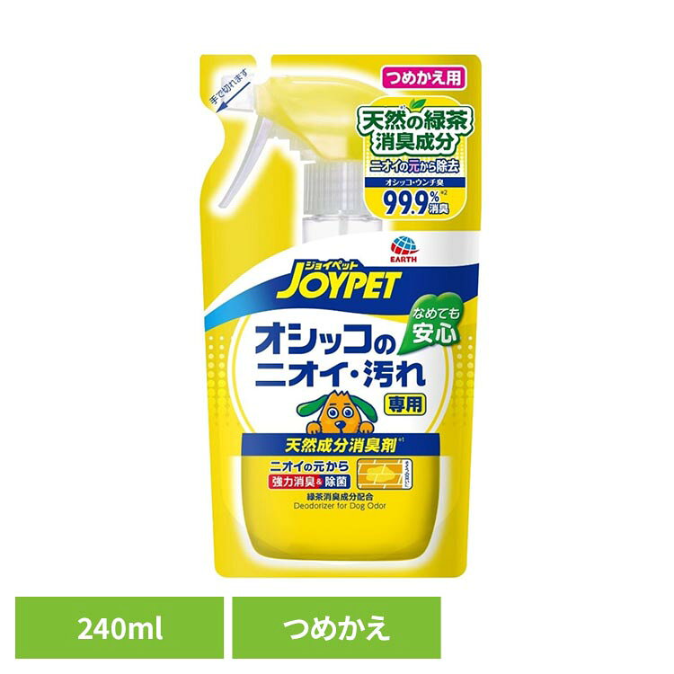天然の除菌成分であるショウガ乾留物とグレープフルーツ種子抽出物を配合。フン尿臭を緑茶乾留エキスが包み込んで消臭。オシッコ汚れに含まれる雑菌を除去し、いやな臭いを軽減します。フローリングやカーペットを傷めない、ノンアルコールタイプ。※リニューアルに伴い、パッケージ・内容等予告なく変更する場合がございます。予めご了承ください。●内容量240mL●成分緑茶乾留エキス、ショウガ乾留物、グレープフルーツ種子抽出物、除菌剤、香料（検索用：消臭 ニオイ対策 愛犬用消臭剤 ペット 消臭剤 4973293000490）最強翌日配送対象商品に関するご案内 最強翌日配送対象商品・対象地域に該当する場合は最強翌日配送マークがご注文カゴ近くに表示されます。 最強翌日配送可能なお支払方法は【クレジットカード、代金引換、全額ポイント支払い】のみとなります。 下記の場合は最強翌日配送対象外となります。 ・15点以上ご購入いただいた場合 ・時間指定がある場合 ・ご注文時備考欄にご記入がある場合 ・決済処理にお時間を頂戴する場合 ・郵便番号や住所に誤りがある場合 ・最強翌日配送対象外の商品とご一緒にご注文いただいた場合 ・お届け先住所文字数が40文字以上の場合【置き配規約について】