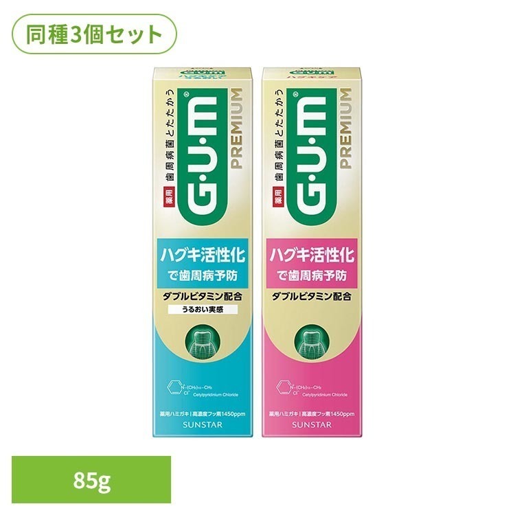 乐天商城 - 【3個セット】GUM プレミアムデンタルペースト 27888GUM デンタルペースト 歯磨き 歯みがき粉 オーラルケア サンスター ハグキケアうるおい85g ハグキケア90g 【B】