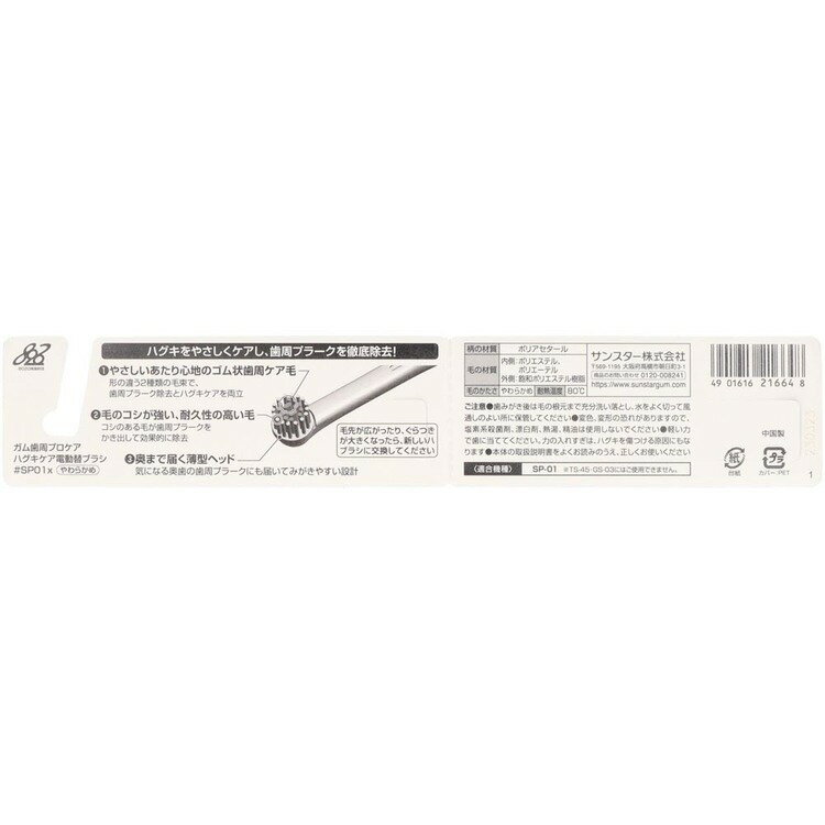 【2個セット】GUM 歯周プロケア ハグキケア電動替ブラシ ＃SP01X 2本 37221GUM 替...
