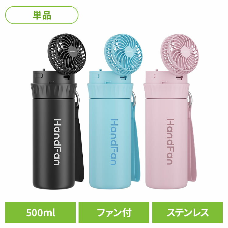 ファンの角度調節可能、風量4段階、ファンは最大14時間動作可能（リズム風使用時）●商品サイズ（cm）幅約8.2×奥行約8.2×高さ約20.2●商品重量約0.38kg●材質ボトル：ステンレス（光沢仕上げ）●使用電池リチウムイオン電池（検索用：マグ ボトル 水筒 500ml ファン 扇風機 ワンタッチ ストロー 保冷 持ち運び 4573650750749 4573650750756 4573650750770）最強翌日配送対象商品に関するご案内 最強翌日配送対象商品・対象地域に該当する場合は最強翌日配送マークがご注文カゴ近くに表示されます。 最強翌日配送可能なお支払方法は【クレジットカード、代金引換、全額ポイント支払い】のみとなります。 下記の場合は最強翌日配送対象外となります。 ・15点以上ご購入いただいた場合 ・時間指定がある場合 ・ご注文時備考欄にご記入がある場合 ・決済処理にお時間を頂戴する場合 ・郵便番号や住所に誤りがある場合 ・最強翌日配送対象外の商品とご一緒にご注文いただいた場合 ・お届け先住所文字数が40文字以上の場合