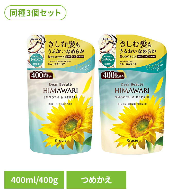 【シャンプー】◇指通りなめらか仕様◇プレミアムヒマワリオイルEX※（補修＆保湿成分）で髪にうるおいを与え、なめらかな仕上がりへ。◇髪の状態に着目した仕様でうねり・くせ・パサつきケア&湿気ケア&ひっぱりケアで髪の内部&外側をケア※オーガニックヒマワリオイル、ヒマワリ種子エキス、ヒマワリ花エキス【コンディショナー】◇指通りなめらか仕様◇プレミアムヒマワリオイルEX※（補修＆保湿成分）で髪にうるおいを与え、なめらかな仕上がりへ。◇髪の状態に着目した仕様でうねり・くせ・パサつきケア&湿気ケア&ひっぱりケアで髪の内部&外側をケア※オーガニックヒマワリオイル、ヒマワリ種子エキス、ヒマワリ花エキス※リニューアルに伴い、パッケージ・内容等予告なく変更する場合がございます。予めご了承ください。●セット内容シャンプー：400ml（詰替用）×3コンディショナー：400g（詰替用）×3●商品サイズ（1個あたり/cm）幅約13×奥行約6.8×高さ約23●商品区分化粧品●成分シャンプー：水、ラウロイルサルコシンTEA、パーム核脂肪酸アミドプロピルベタイン、コカミドメチルMEA、ココイルグルタミン酸TEA、ココイルメチルタウリンNa、ヤシ油脂肪酸PEG-7グリセリル、ヒマワリ種子油、ヒマワリ種子エキス、ヒマワリ花エキス、ポリクオタニウム-7、ポリクオタニウム-64、クエン酸、セテアレス-60ミリスチルグリコール、グアーヒドロキシプロピルトリモニウムクロリド、ポリクオタニウム-10、ポリクオタニウム-49、エタノール、塩化Na、グリセリン、BG、EDTA-2Na、安息香酸Na、香料、カラメルコンディショナー：水、ステアリルアルコール、グリセリン、ジメチコン、PPG-1/PEG-1ステアラミン、パラフィン、ヒマワリ種子油、ヒマワリ種子エキス、ヒマワリ花エキス、ラウロイルグルタミン酸ジ(フィトステリル/オクチルドデシル)、ミツロウ、ポリクオタニウム-64、ビスジグリセリルポリアシルアジペート-2、ベヘナミドプロピルジメチルアミン、乳酸、PPG-40ブチル、DPG、ネオペンタン酸イソデシル、グリコシルトレハロース、水添ポリイソブテン、加水分解水添デンプン、ヒドロキシエチルセルロース、ビスセテアリルアモジメチコン、アモジメチコン、(PEG-40/PPG-8メチルアミノプロピル/ヒドロキシプロピルジメチコン)コポリマー、(C12-14)パレス-7、ラウレス-4、ラウレス-23、(C12-14)パレス-5、ステアリン酸PEG-55、PEG-160M、セテアレス-7、グルタミン酸、ポリクオタニウム-107、セテアレス-25、BG、クエン酸、グリコール酸、フェノキシエタノール、安息香酸Na、サリチル酸Na、メチルパラベン、香料、カラメル●ご使用上の注意メーカー公式サイトやパッケージ面の記載内容をご確認の上、ご使用ください。●原産国日本○広告文責：e-net shop株式会社(03-6706-4521)○メーカー（製造）：クラシエ株式会社○区分：日本・化粧品（検索用：クラシエ ディアボーテ ヘアケア でぃあぼーて 4901417701756 4901417701749）最強翌日配送対象商品に関するご案内 最強翌日配送対象商品・対象地域に該当する場合は最強翌日配送マークがご注文カゴ近くに表示されます。 最強翌日配送可能なお支払方法は【クレジットカード、代金引換、全額ポイント支払い】のみとなります。 下記の場合は最強翌日配送対象外となります。 ・15点以上ご購入いただいた場合 ・時間指定がある場合 ・ご注文時備考欄にご記入がある場合 ・決済処理にお時間を頂戴する場合 ・郵便番号や住所に誤りがある場合 ・最強翌日配送対象外の商品とご一緒にご注文いただいた場合 ・お届け先住所文字数が40文字以上の場合