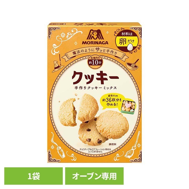森永製菓 クッキーミックス 森永 手作りクッキー 製菓 お菓子づくり バラエティミックス 森永バラエティミックス