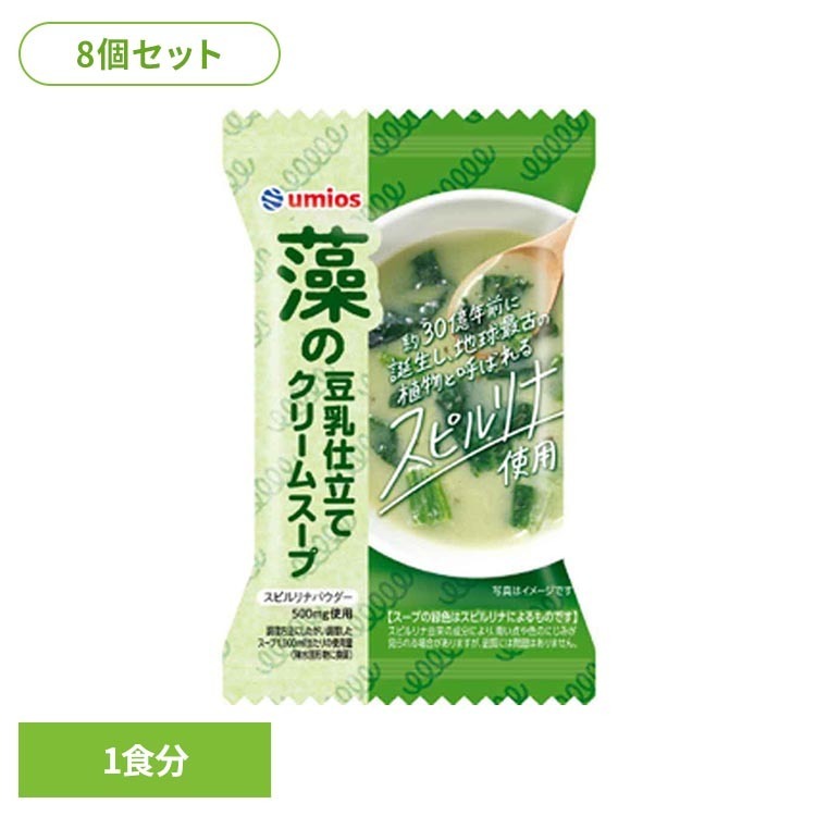 【8個セット】スピルリナ使用による特徴的な緑色のスープです。持続可能なたんぱく質の提供と健康価値の創造を目指して開発された、環境負荷の小さいスピルリナを使用したフリーズドライスープです。※リニューアルに伴い、パッケージ・内容等予告なく変更する場合がございます。予めご了承ください。●内容量1食分×8個セット●原材料豆乳（国内製造）、乳等を主要原料とする食品、みそ、野菜ペースト、プロセスチーズ、乾燥マッシュポテト、でん粉、しょうゆ、チキンエキス調味料、砂糖、スピルリナパウダー、食塩、こしょう、うきみ・具（ほうれん草、乾燥バジル）／調味料（アミノ酸等）、香料、酸化防止剤（V．E）●アレルギー物質小麦・乳成分・大豆・鶏肉●成分（1食12.0gあたり）エネルギー60kcal、たんぱく質2.0g、脂質3.4g、炭水化物5.5g、食塩相当量0.9g原産国：日本（検索用：豆乳スープ クリームスープ スピルリナ フリーズドライスープ 即席スープ 4901901023333）最強翌日配送対象商品に関するご案内 最強翌日配送対象商品・対象地域に該当する場合は最強翌日配送マークがご注文カゴ近くに表示されます。 最強翌日配送可能なお支払方法は【クレジットカード、代金引換、全額ポイント支払い】のみとなります。 下記の場合は最強翌日配送対象外となります。 ・15点以上ご購入いただいた場合 ・時間指定がある場合 ・ご注文時備考欄にご記入がある場合 ・決済処理にお時間を頂戴する場合 ・郵便番号や住所に誤りがある場合 ・最強翌日配送対象外の商品とご一緒にご注文いただいた場合 ・お届け先住所文字数が40文字以上の場合【置き配規約について】