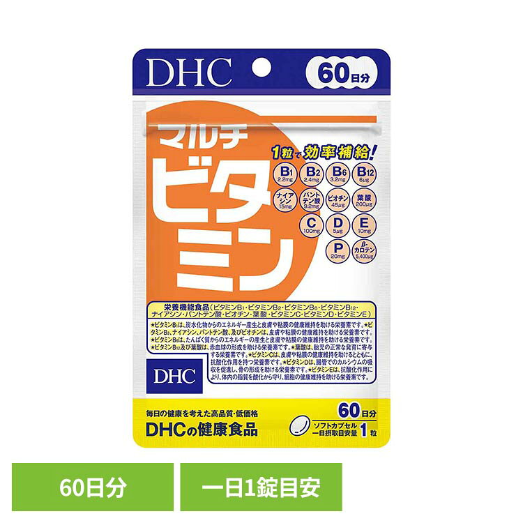 「マルチビタミン」は、複数のビタミンを配合したサプリメントで、日々の栄養補給を意識する方に適しています。※リニューアルに伴い、パッケージ・内容等予告なく変更する場合がございます。予めご了承ください。●商品サイズ（cm）幅約11×奥行約1.5×高さ約17●内容量：60粒●注意事項：薬を服用中あるいは通院中の方、妊娠中の方は、お医者様にご相談の上お召し上がりください。●商品区分栄養機能食品●原材料オリーブ油（スペイン製造）/ゼラチン、ビタミンC、グリセリン、酵素処理ルチン、ナイアシン、へスぺリジン、ビタミンE、パントテン酸Ca、ミツロウ、デュナリエラカロテン、ビタミンB6、ビタミンB2、ビタミンB1、レシチン（大豆由来）、葉酸、ビオチン、ビタミンB12、ビタミンD3●成分［1粒545mgあたり］熱量2.9kcal、たんぱく質0.16g、脂質0.18g、炭水化物0.16g、食塩相当量0.03g、ビタミンB1 2.2mg（183）、ビタミンB2 2.4mg（171）、ビタミンB6 3.2mg（246）、ビタミンB12 6.0μg（250）、ナイアシン15mg（115）、パントテン酸9.2mg（192）、ビオチン45μg（90）、葉酸200μg（83）、ビタミンC 100mg（100）、ビタミンD 5.0μg（91）、ビタミンE 10.0mg（159）、ビタミンP 20mg、β-カロテン5400μg●原産国：日本●アレルギー物質大豆・ゼラチン○広告文責：e-net shop株式会社(03-6706-4521)○メーカー（製造）：株式会社ディーエイチシー○区分：日本・栄養機能食品（検索用：DHC dhc サプリメント サプリ 4511413404126）最強翌日配送対象商品に関するご案内 最強翌日配送対象商品・対象地域に該当する場合は最強翌日配送マークがご注文カゴ近くに表示されます。 最強翌日配送可能なお支払方法は【クレジットカード、代金引換、全額ポイント支払い】のみとなります。 下記の場合は最強翌日配送対象外となります。 ・15点以上ご購入いただいた場合 ・時間指定がある場合 ・ご注文時備考欄にご記入がある場合 ・決済処理にお時間を頂戴する場合 ・郵便番号や住所に誤りがある場合 ・最強翌日配送対象外の商品とご一緒にご注文いただいた場合 ・お届け先住所文字数が40文字以上の場合【置き配規約について】