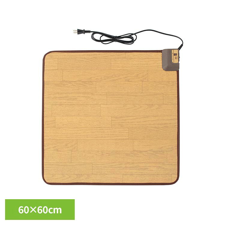 ホットテーブルマット　60×60cm WFM-60SDホットカーペット キッチンマット 床暖房 カーペット ホットマット ワタナベ工業 床暖 電気カーペット ワタナベ工業