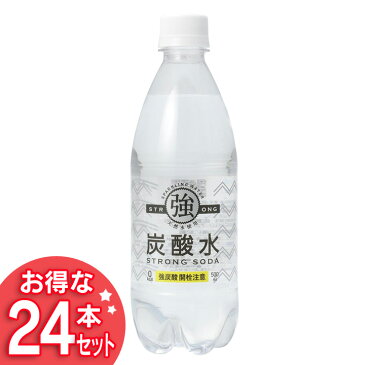 炭酸水 強炭酸水 500ml 24本 炭酸水 炭酸 500ml 24本 炭酸水500ml 500ml炭酸水 友桝飲料 国産 美容 美肌 健康 ダイエット 疲労回復 送料無料【D】【代引き不可】