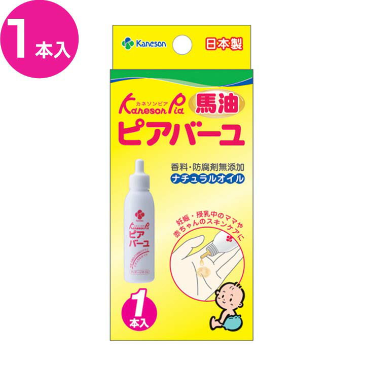 送料無料 ピアバーユ 1本入り 授乳 ベビー用品 ミルク 乳児用品 授乳ミルク 授乳乳児用品 ベビー用品ミルク ミルク授乳 乳児用品授乳 ミルクベビー用品