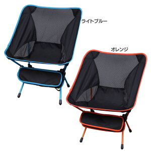 アルミアウトドアチェア M レジャーチェア ポータブルチェア 折りたたみチェア イス 椅子 アウトドア 運動会 BBQ レジャーチェアイス レジャーチェアアウトドア ポータブルチェアイス ライトブルー・オレンジ【D】
