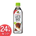 【20日エントリーでポイント最大8倍】ボス ラテベース 無糖...