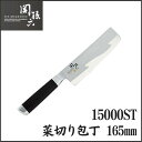 【貝印/KAI】 包丁 関孫六 15000ST 菜切り包丁165mm キッチン ナイフ 料理 調理 キッチン雑貨 台所 ギフト 雑貨
