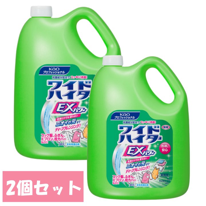 【2個セット】 ワイドハイター 業務用 ワイドハイターEX パワー4.5L 送料無料 衣料用漂白剤 2本入 ハイター EXパワー 業務用 Kao 花王 酵素系 洗濯用品 詰め替え 液体タイプ 清掃用品 洗濯用品 JS