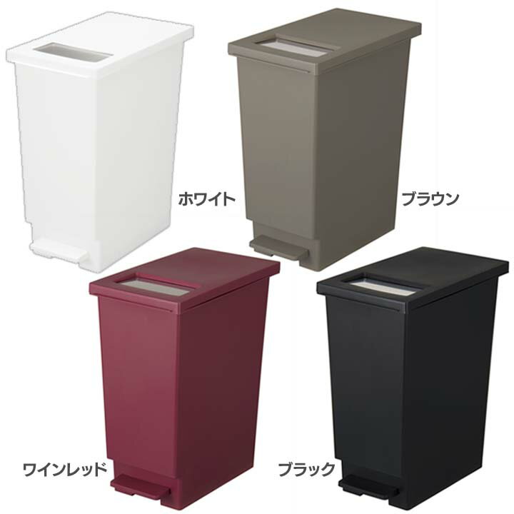 ゴミ箱 おしゃれ ふた付き 45L ダストボックス ゴミ箱 ユニード プッシュ＆ペダル 45Sくずかご おしゃれ 2WAY 新輝合成 ホワイト・ブラウン・ワインレッド・ブラック ごみ箱 ごみ ゴミ ダスト 衛生【D】