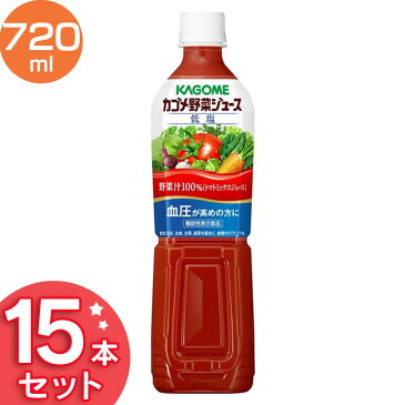 カゴメ野菜ジュース低塩 スマートPET 720ml 15本 ジュース 飲料 ドリンク 栄養バランス 健康維持 健康飲料 ヘルシー まとめ買い 野菜不足解消 高血圧 ペットボトル 飲み物 体サポート カゴメ 【D】