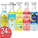 【24本入】キリンレモン 450mlPET ソフトドリンク清涼飲料水 ペットボトル キリンビバレッジ キリンレモン iMUSEレモンと乳酸菌 キリンサプリレモン キリンサプリブラッドオレンジ キリンサプリヨーグルトテイスト【D】