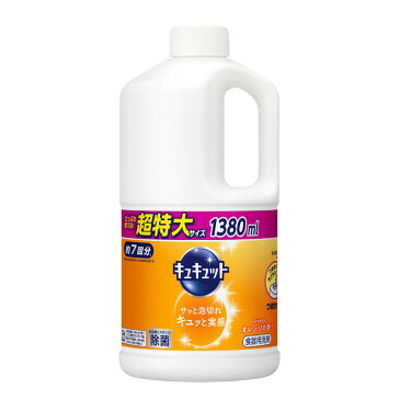 台所用洗剤 キュキュット つめかえ用 1380ml 液体洗剤 台所用 食器洗い 泡切れ キッチン キッチン用洗剤 皿洗い Kao 香り 除菌 油汚れ 花王株式会社 オレンジ ピンクグレープフルーツ マスカット 除菌グレープフルーツ 除菌緑茶 除菌レモン【D】 【拡10】 new