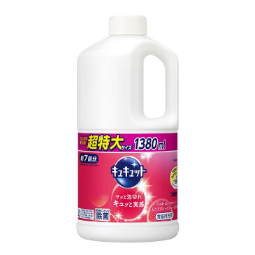 台所用洗剤 キュキュット つめかえ用 1380ml 液体洗剤 台所用 食器洗い 泡切れ キッチン キッチン用洗剤 皿洗い Kao 香り 除菌 油汚れ 花王株式会社 オレンジ ピンクグレープフルーツ マスカット 除菌グレープフルーツ 除菌緑茶 除菌レモン【D】 【拡10】 new