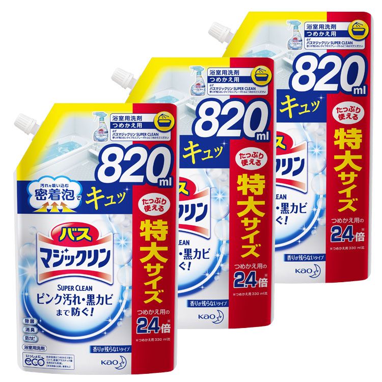 [3個セット]バスマジックリン スーパークリーン 香りが残らない スパウトパウチ820ml SUPERCLEAN 風呂洗剤 大容量 湯アカ 石鹸カス ピンク汚れ 黒カビ 浴室洗剤 詰め替え 詰替 つめかえ 花王 【D】