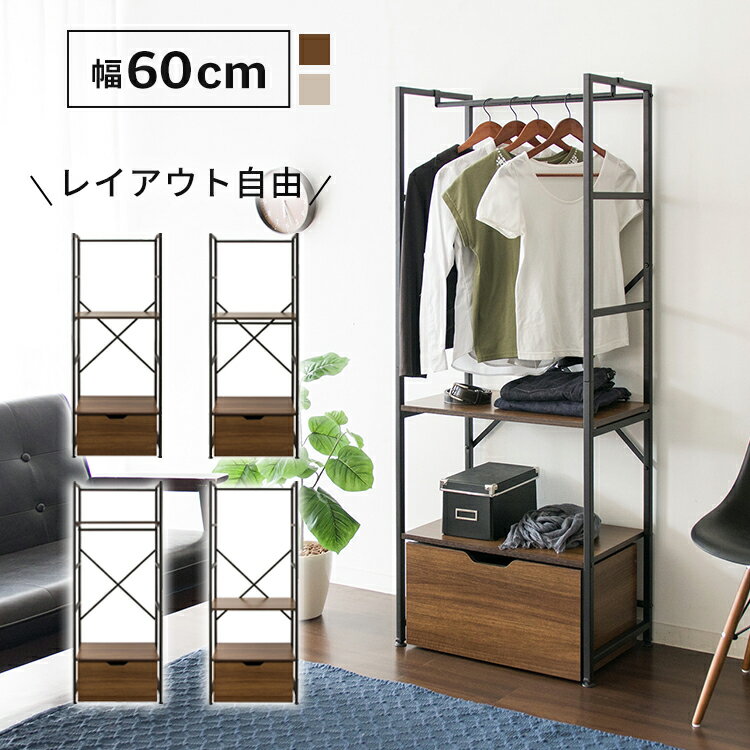 ハンガーラック クローゼット ハンガー ラック ワードローブ 多目的ラック クローゼットハンガー ハンガーポール コートハンガー　幅60
