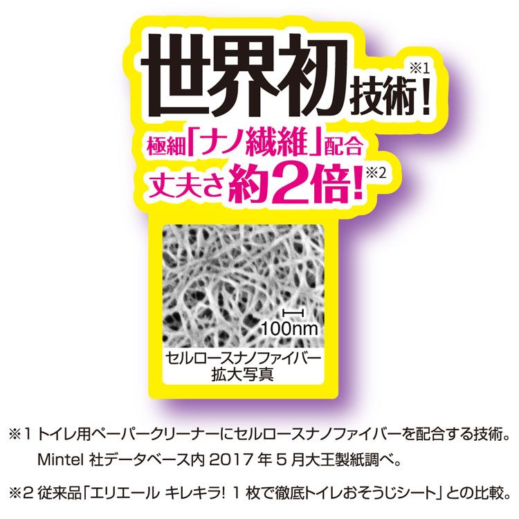 [3個セット] エリエール キレキラ！トイレクリーナー 本体 30枚（10枚×3パック） シトラスミント 230×330mm 1枚で徹底おそうじシート トイレシート セルロースナノファイバー 除菌99.9% 消臭 便器 フチ裏 床 壁 厚手シート 大王製紙 大王製紙 【D】