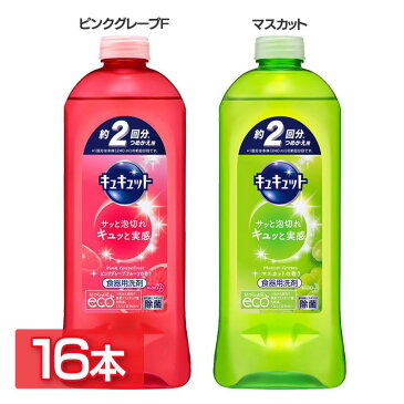 [16本セット]キュキュット 詰め替え 385ml 送料無料 花王 キュキュット 除菌 食器用洗剤 台所用洗剤 詰め替え 385ml まとめ買い ピンクグレープフルーツ マスカット【D】