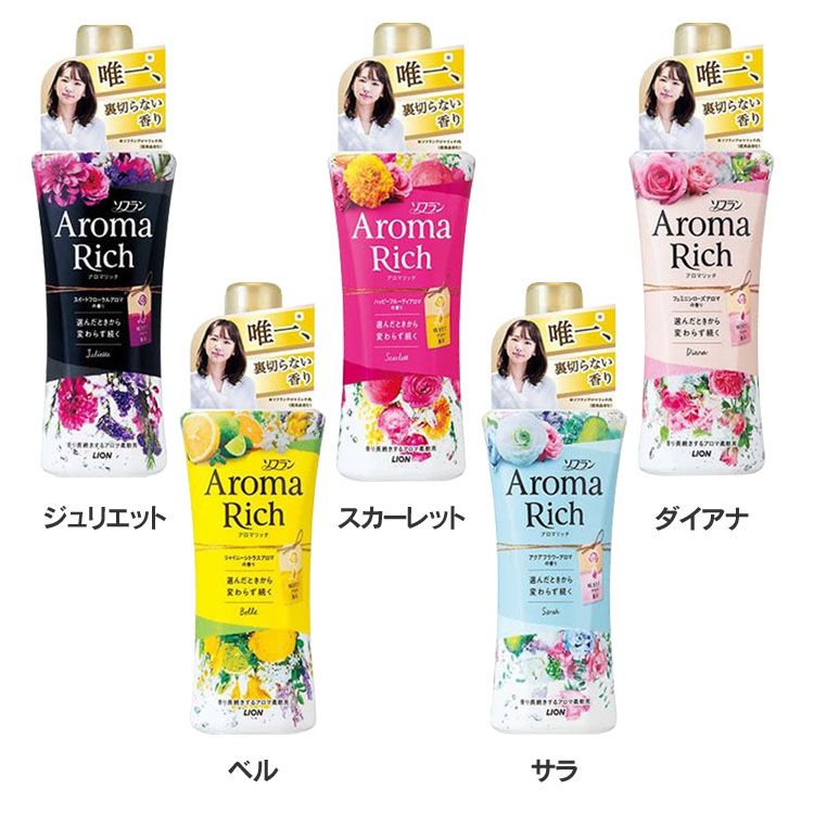ソフラン アロマリッチ 本体 520ml柔軟剤 アロマリッチ ローズマリーオイル レモングラスオイル ゼラニウムオイル スイートオレンジオイル ベルガモットオイル ライオン ジュリエット スカーレット ダイアナ ベル サラ[JS]