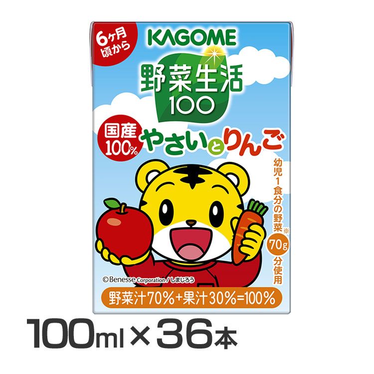 【36本】 野菜ジュース カゴメ 野菜生活 紙パック 100 国産100％やさいとりんご 100ml 1448子供用ジュース りんごジュース 国産 幼児用ジュース 100mlジュース 【D】のサムネイル