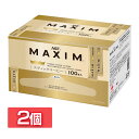 【2個セット】 「マキシムR」 スティック100本（スティックコーヒー）（インスタント） ブラック エージーエフ マキシム maxim スティック インスタント インスタントコーヒー AGF 【D】