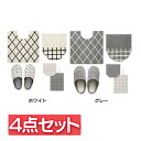 ソルトルトイレ4点セットベニワレントイレセット トイレ用品 セット お買い得 オカトー トイレフタカバー スリッパ トイレマット ペーパーホルダー ホワイト グ...