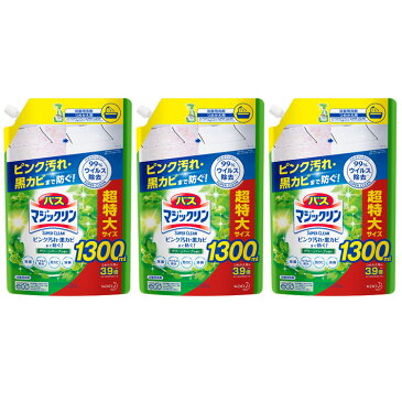 【3個】バスマジックリン泡立ちスプレー スーパークリーン つめかえ大容量 グリーンハーブ 1300ml バスマジックリン 浴室用洗剤 お風呂洗剤 風呂用洗剤 風呂用 洗剤 大容量 超特大 特大 防カビ 除菌 消臭 黒カビ 香り KAO 花王 【D】