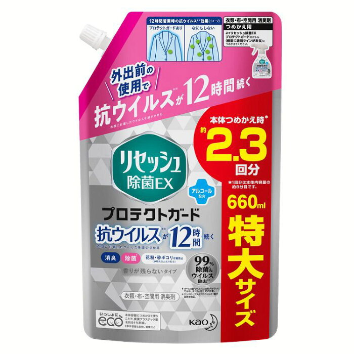 リセッシュ除菌EXプロテクトガード 大容量詰替え660ml ウィルス リセッシュ 衣類消臭 大容量 消臭 除菌 アルコール 詰替え 花王 【D】