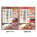 北海道 道産 カレー200g北海道産牛すじを使用 とろとろに煮込んだ牛すじ 牛すじ 北海道 牛の牛すじ 豚の角煮