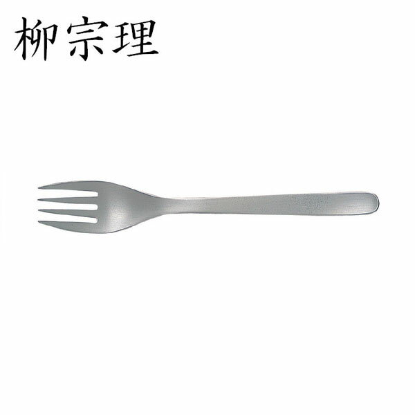 【ゆうパケット 】 柳宗理　#1250　ディナーフォーク　[sori　yanagi/カトラリー/調理 ...