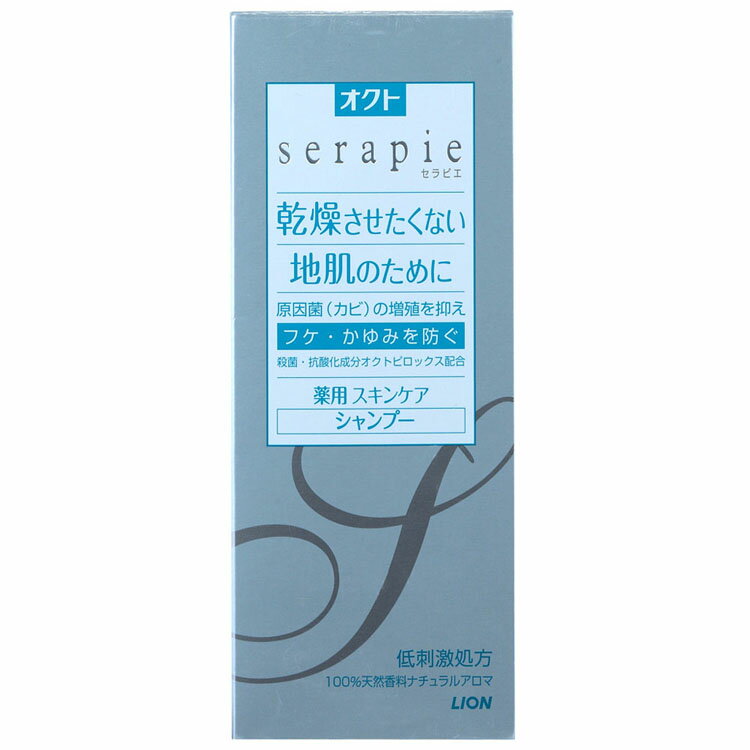 オクトserapieシャンプー230ml オクト フケ予防 シャンプー serapie かゆみ 乾燥 セラピエ 薬用 カユミ スキンケア ライオン 【D】