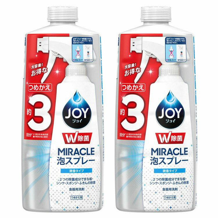 【2個】 ジョイ W除菌 ミラクル泡スプレー 食器用洗剤 微香タイプ 詰め替え 約3回分(630ml)食器用洗剤 ..