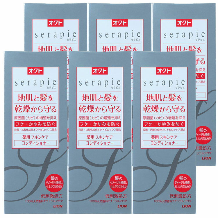 [6個セット] オクトserapieコンディショナー230ml 送料無料 オクト フケ予防 コンディショナー serapie かゆみ 乾燥 セラピエ 薬用 カユミ スキンケア ライオン 【D】