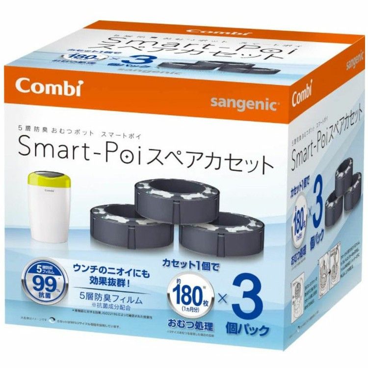 コンビ 5層防臭おむつポット スマートポイ スペアカセット 3個パック【P】 【D】 【RCP】 【紙おむつ処理ポット 強力防臭 消臭抗菌 紙おむつ処理ポット ペール ごみ箱】