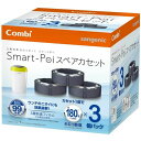 コンビ 5層防臭おむつポット スマートポイ スペアカセット 3個パック【P】【D】【RCP】【紙おむつ処理ポット 強力防臭 消臭抗菌 紙おむつ処理ポット ペール ごみ箱】