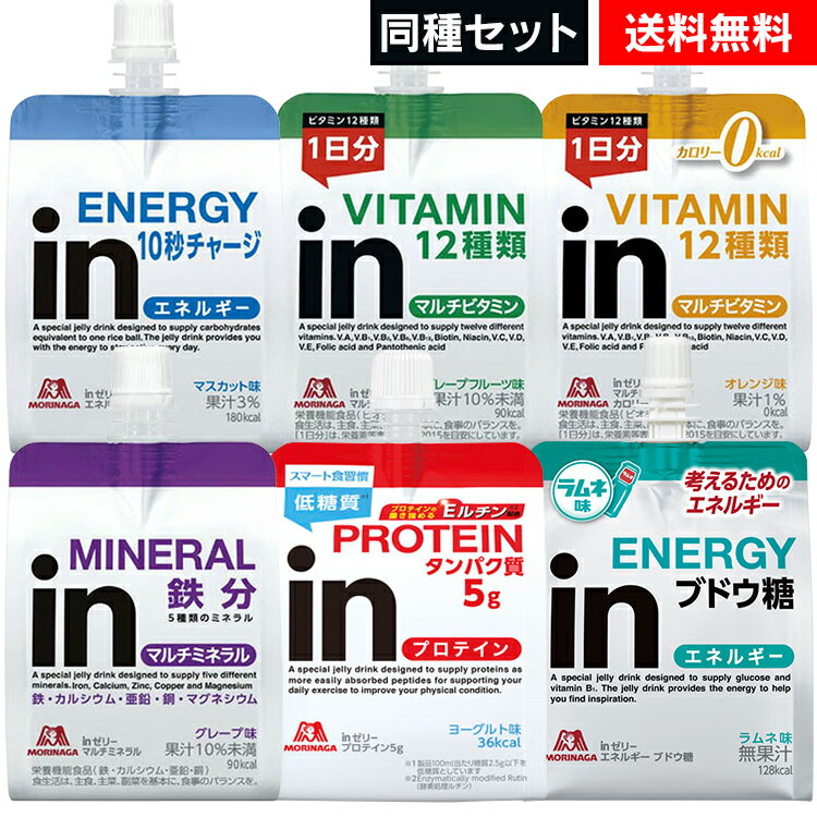 森永 inゼリー プロテイン インゼリー inゼリー エネルギー ゼリー飲料 機能性 マルチビタミン カロリーゼロ プロテ…