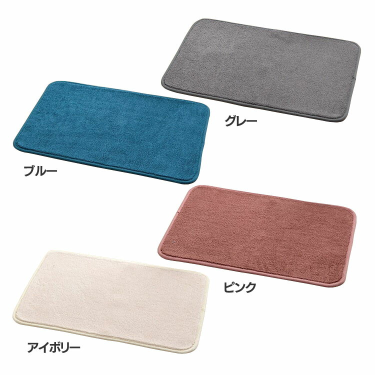 吸水 速乾 足元サラッとバスマット 35×50cm洗える 滑りにくい タオル地風 メッシュ バスグッズ シンプル カラー 色違…