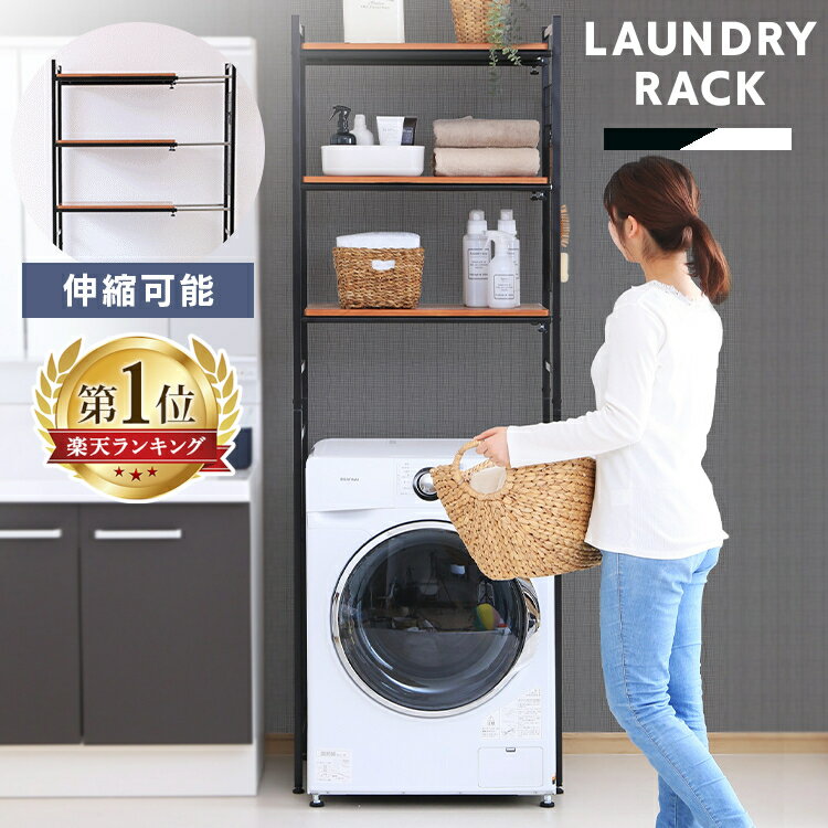ランドリーラック・洗濯機ラックのおすすめ家具・インテリアの商品一覧 