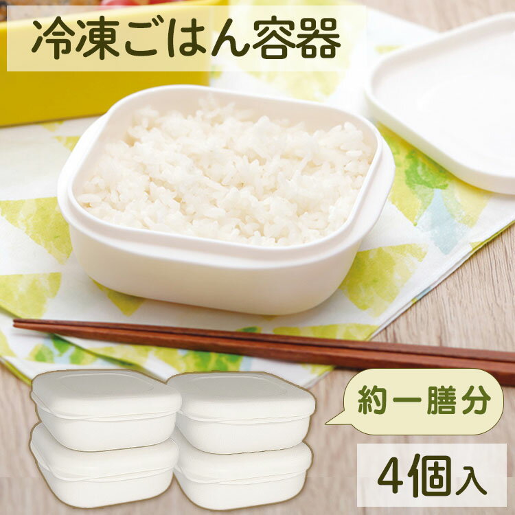 樂天商城 - 保存容器 冷凍ご飯 マーナ 極 冷凍ごはん容器2個入り×2セット K748保存容器 食品保存容器 食品保存 密封容器 密閉容器 ごはん ご飯 ごはん容器 炊き立て 冷凍保存 冷凍 密閉 セット マーナ